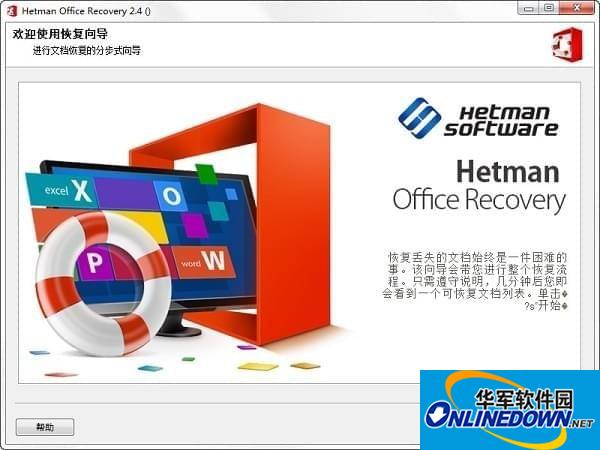 Hetman Office Recovery(office恢复软件)截图