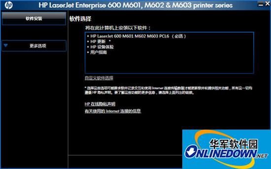 惠普M603n打印机驱动截图