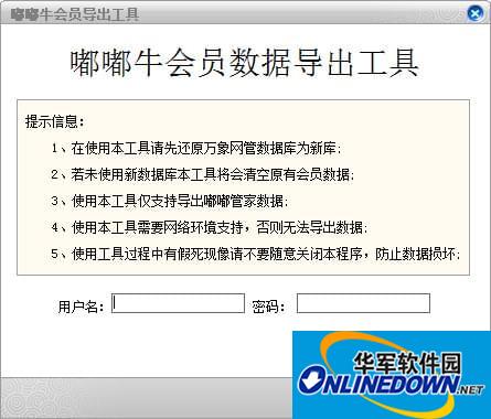 嘟嘟牛会员数据导出工具截图