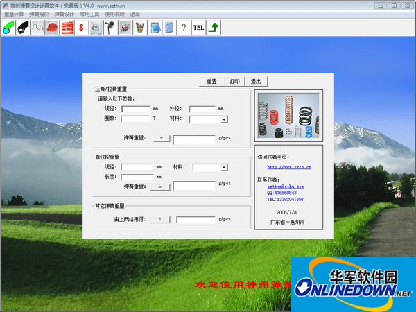 神州弹簧设计计算软件截图