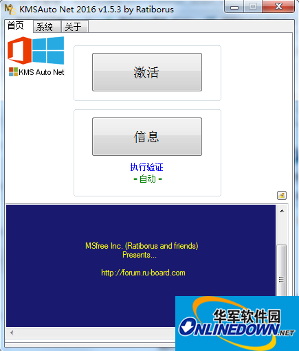 KMSAuto Net 2016激活工具截图