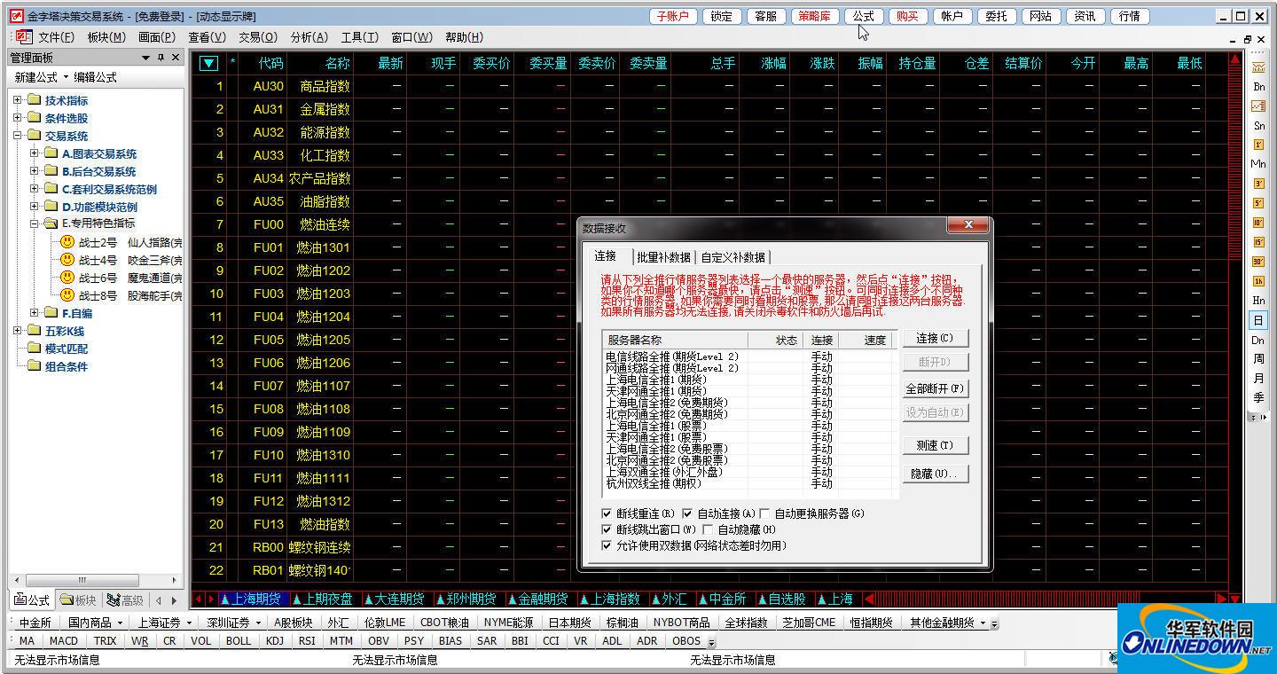 金字塔决策交易系统测试版截图