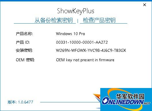 电脑密钥查看软件(Showkeyplus)截图