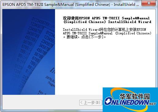爱普生epson TM-T82II打印机驱动截图