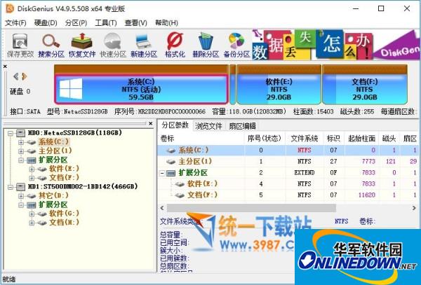 DiskGenius简体中文版(x32/x64)截图