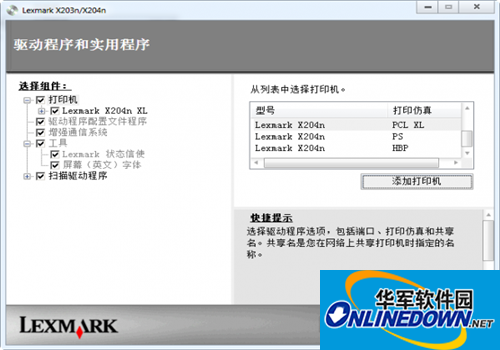 利盟x203n打印机驱动截图