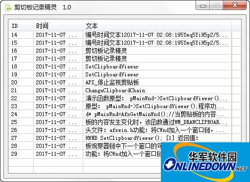 剪切板记录精灵截图