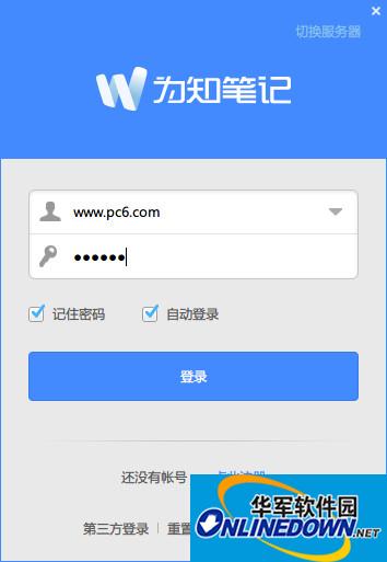 为知笔记(Wiz)截图