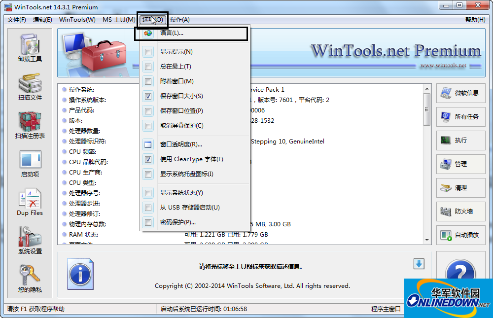 系统优化组合软件(WinTools net Premium)截图