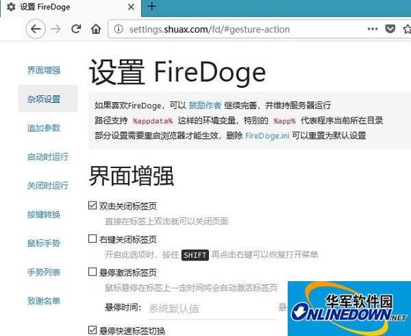 FireDoge(Firefox浏览器增强软件)截图