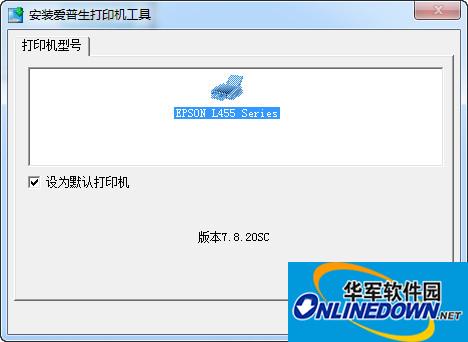 爱普生l455一体机驱动截图