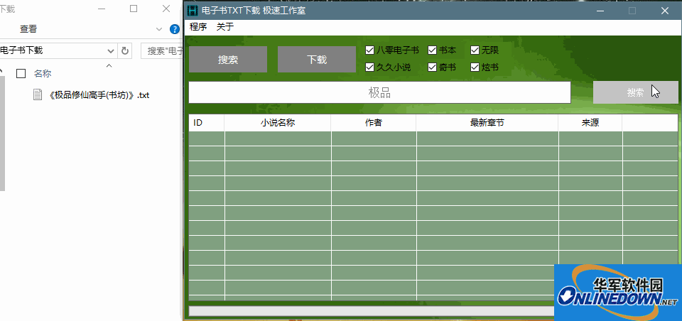 极速工作室电子书txt下载工具截图