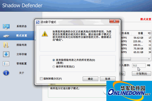 影子系统Shadow Defender截图