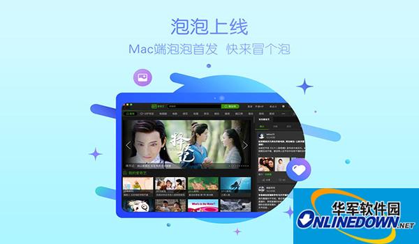 爱奇艺Mac版截图