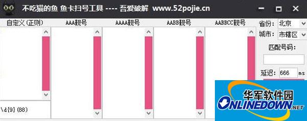 不吃猫的鱼鱼卡扫号工具截图