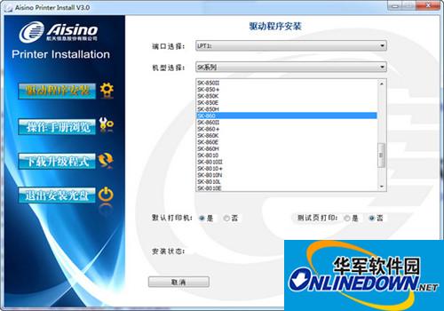 航天信息Aisino SK-860打印机驱动截图