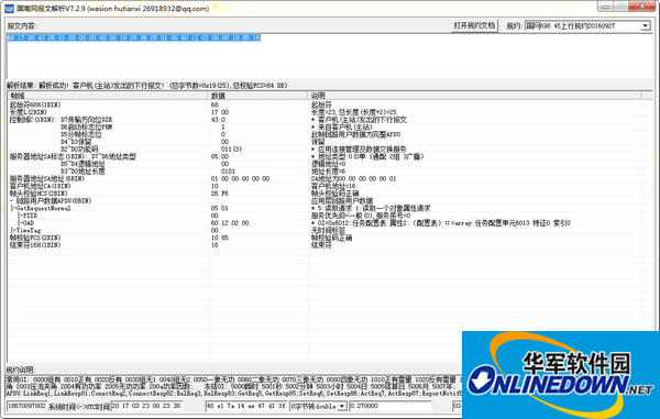 国南网报文解析截图