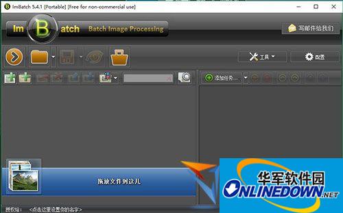 ImBatch(批量图片处理软件)截图