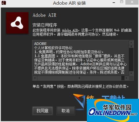 Adobe AIR(AIR运行环境)截图