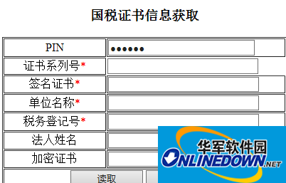 海南省国地税CA驱动及多CA兼容控件截图