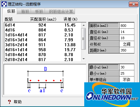 理正结构选筋程序截图