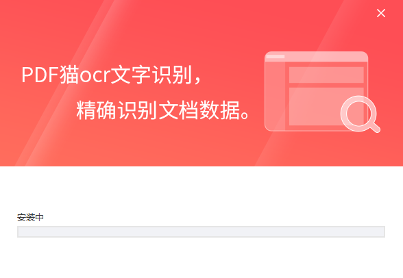 PDF猫OCR文字识别截图