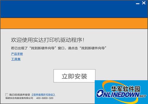 实达IP730K打印机驱动截图