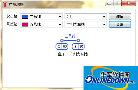 广州地铁线路查询工具截图