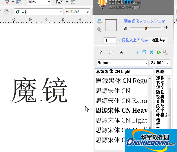 CDR魔镜字体识别插件免费版截图