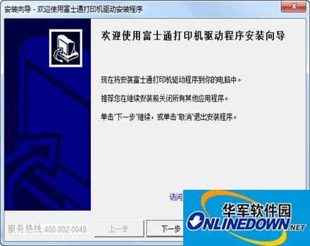 富士通dpk700票据打印机驱动截图