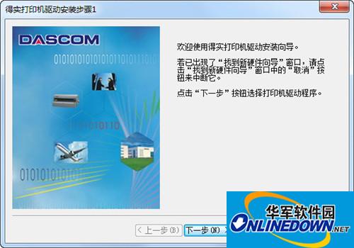 得实DS-620II税控打印机驱动截图