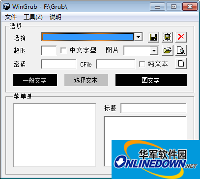 wingrub截图