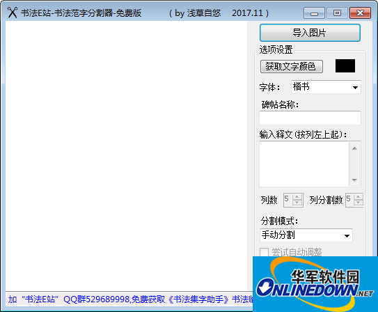 书法范字分割器截图