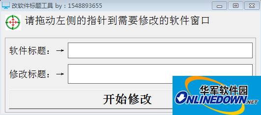 改软件标题工具截图