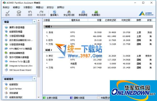 AOMEI Partition Assistant Pro截图