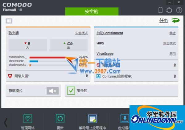 科摩多杀毒软件(COMODO Internet Security)截图