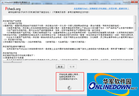 pcheck论文查重检测截图