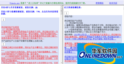 pcheck论文查重检测截图