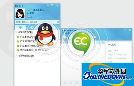 ec客户通截图