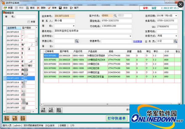 领航者印刷ERP系统截图