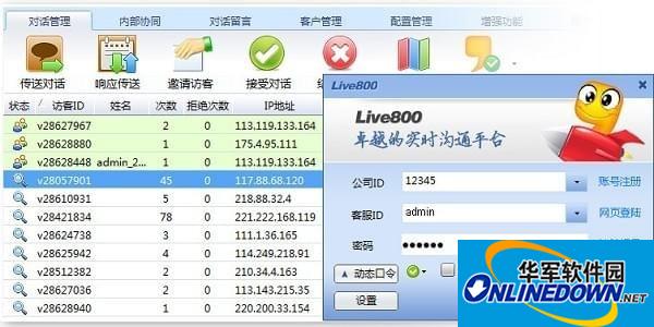 Live800客服系统截图