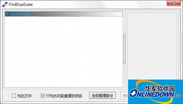FindDuplicate(文件查重软件)截图