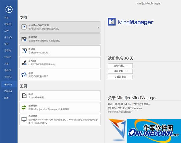 Mindjet MindManager 2018 中文版64位截图