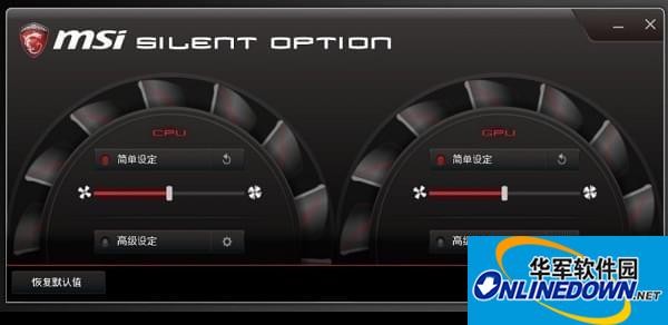 Silent Option(微星风扇转速调节软件)截图