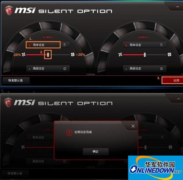 Silent Option(微星风扇转速调节软件)截图
