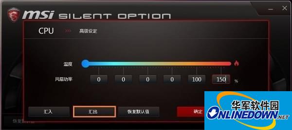 Silent Option(微星风扇转速调节软件)截图