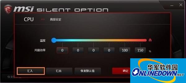 Silent Option(微星风扇转速调节软件)截图