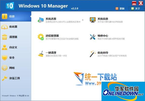 Windows 10 Manager截图