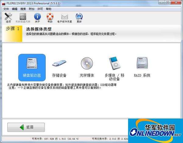 FILERECOVERY 2013 Professional(文件恢复工具)截图