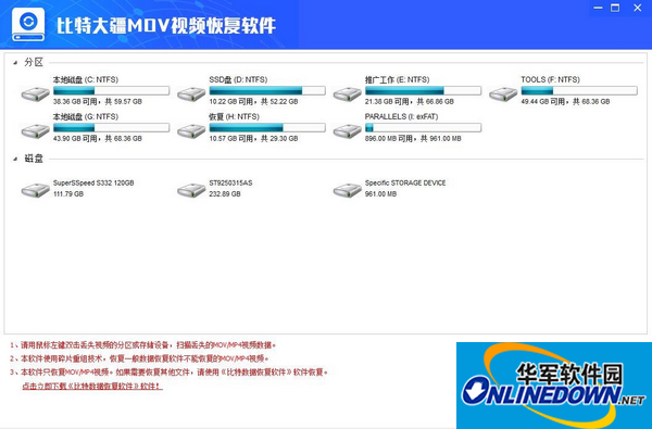 比特大疆MOV视频恢复软件截图